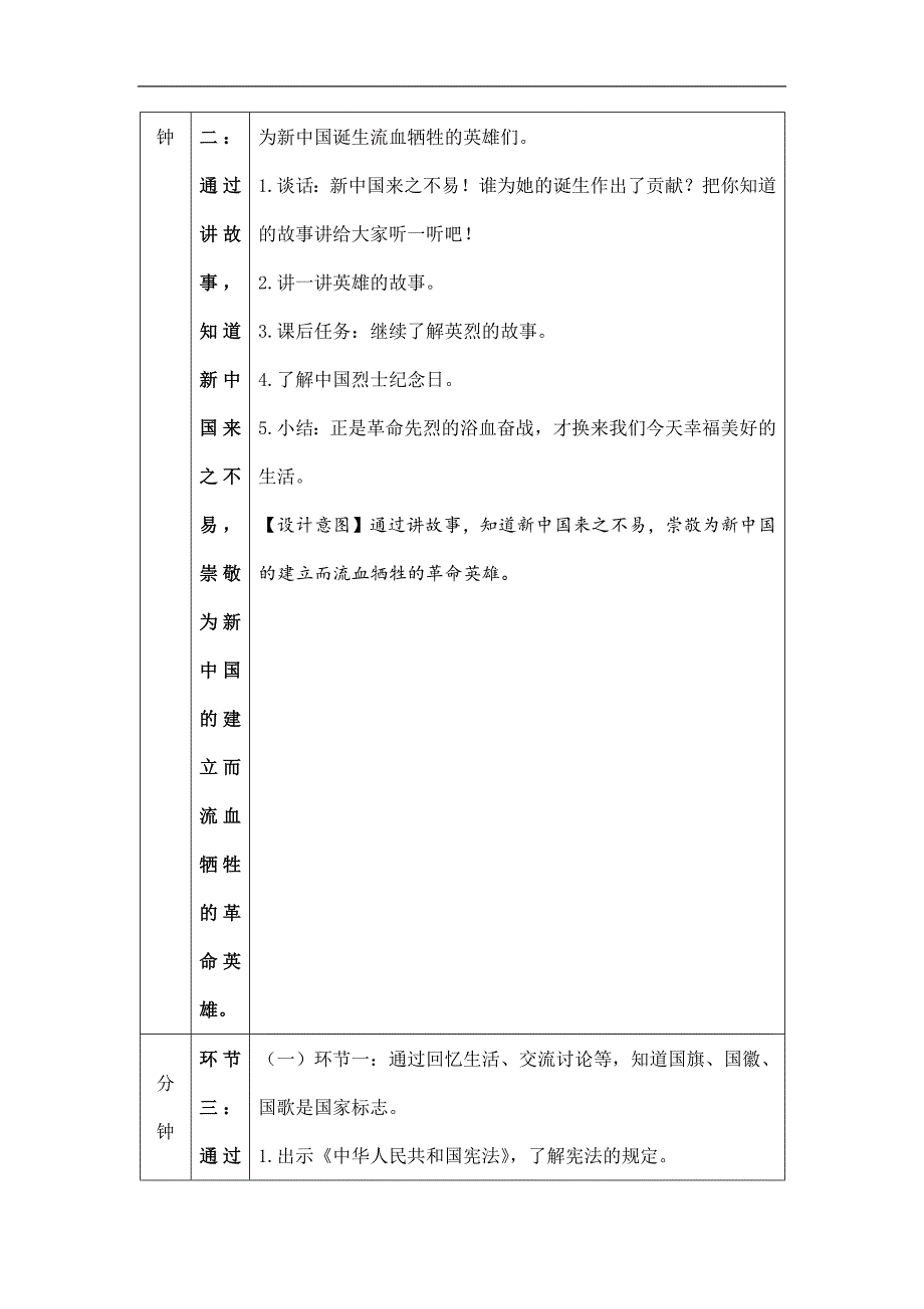 2024年小学道法教案二年级【道德与法治(统编版)】欢欢喜喜庆国庆-1教学设计_第3页