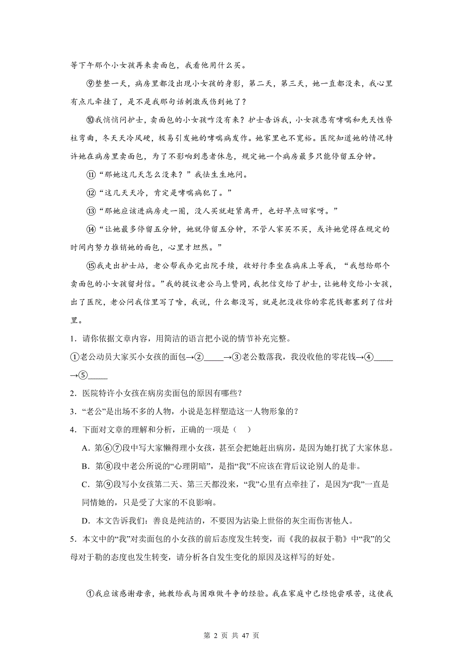 统编版八年级上册语文期末复习：记叙文阅读 练习题汇编（含答案解析）_第2页