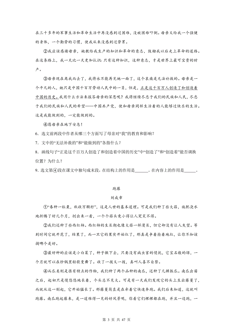 统编版八年级上册语文期末复习：记叙文阅读 练习题汇编（含答案解析）_第3页