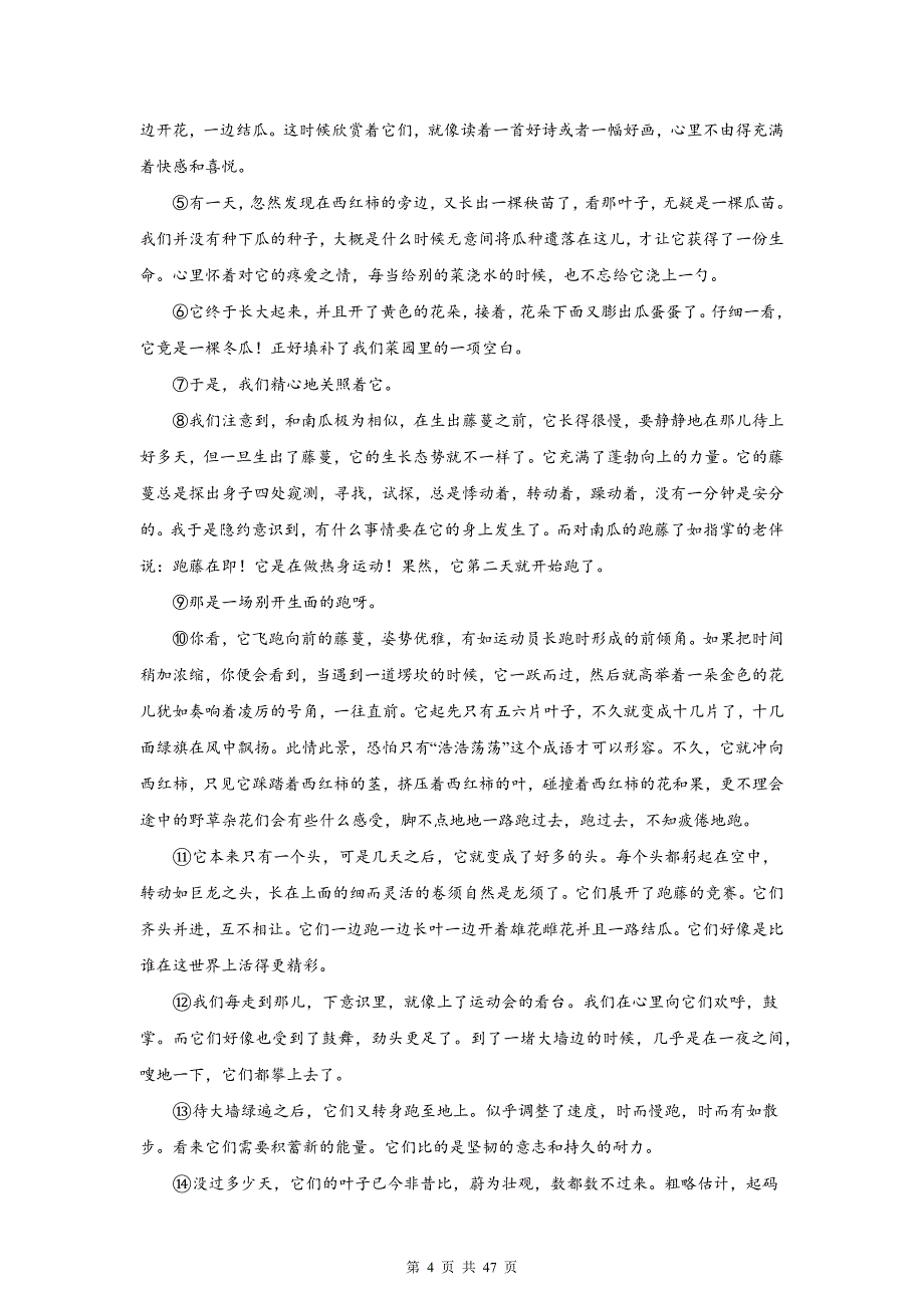 统编版八年级上册语文期末复习：记叙文阅读 练习题汇编（含答案解析）_第4页