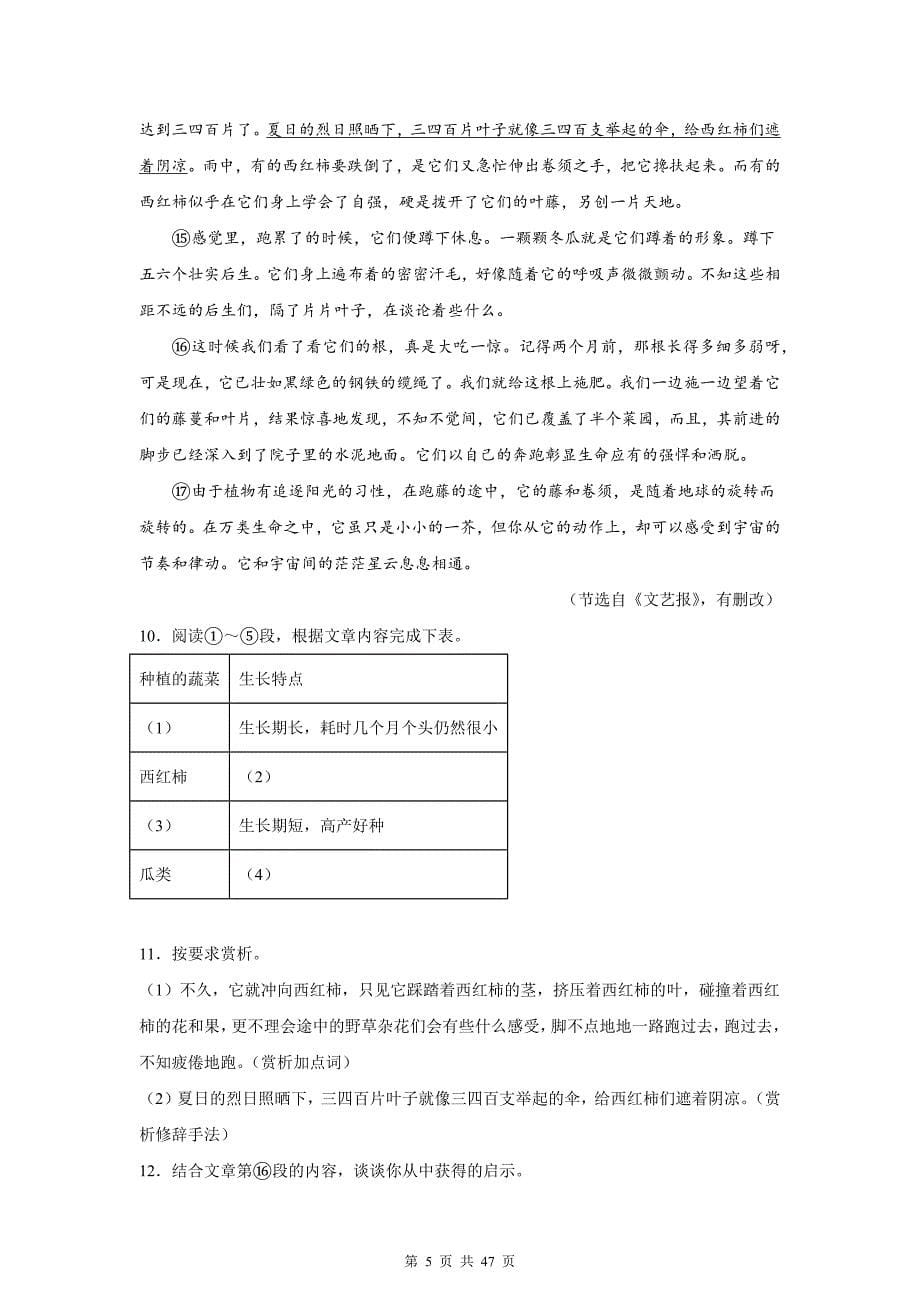 统编版八年级上册语文期末复习：记叙文阅读 练习题汇编（含答案解析）_第5页