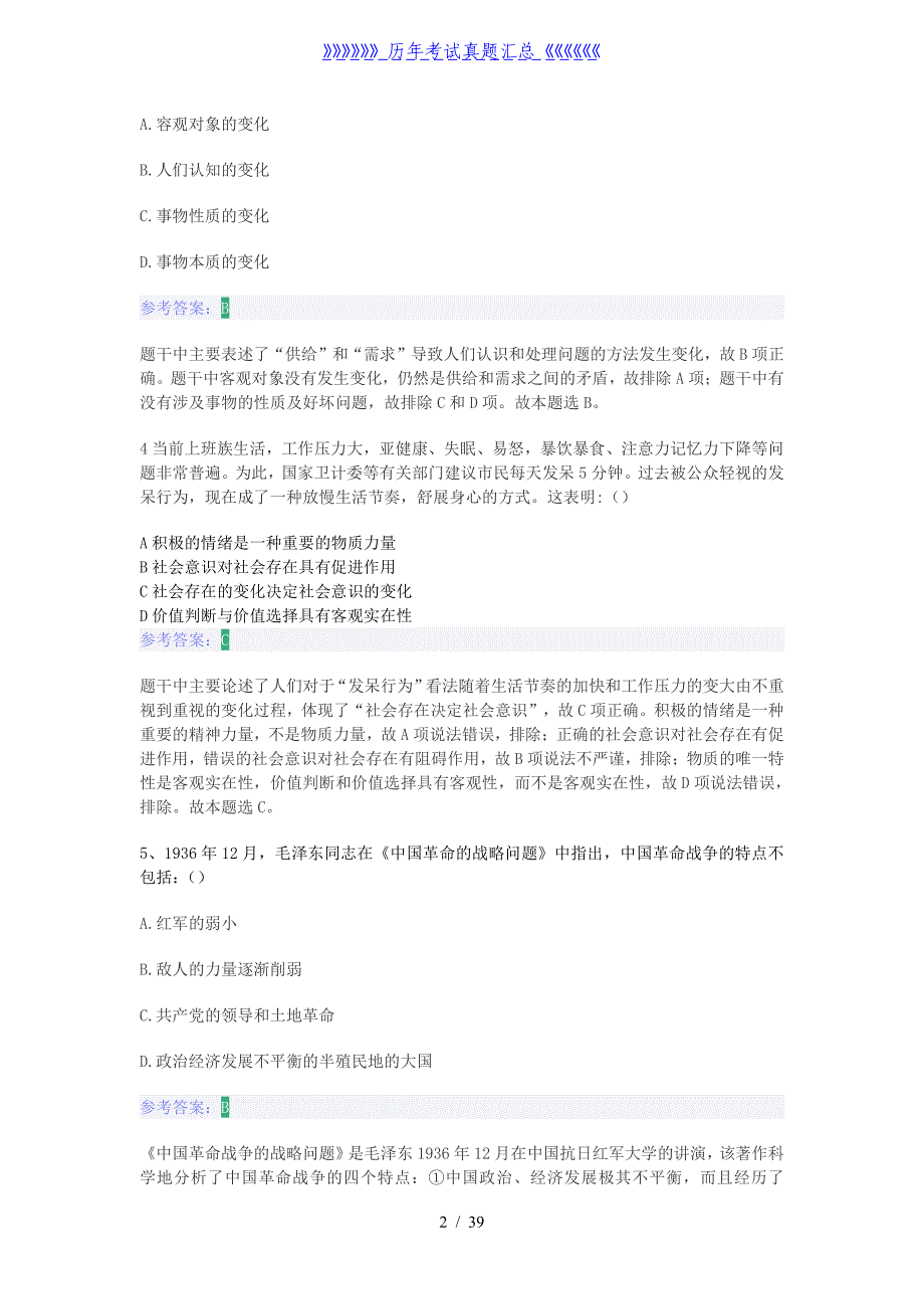 2019年山西三支一扶考试真题及答案上午卷_第2页