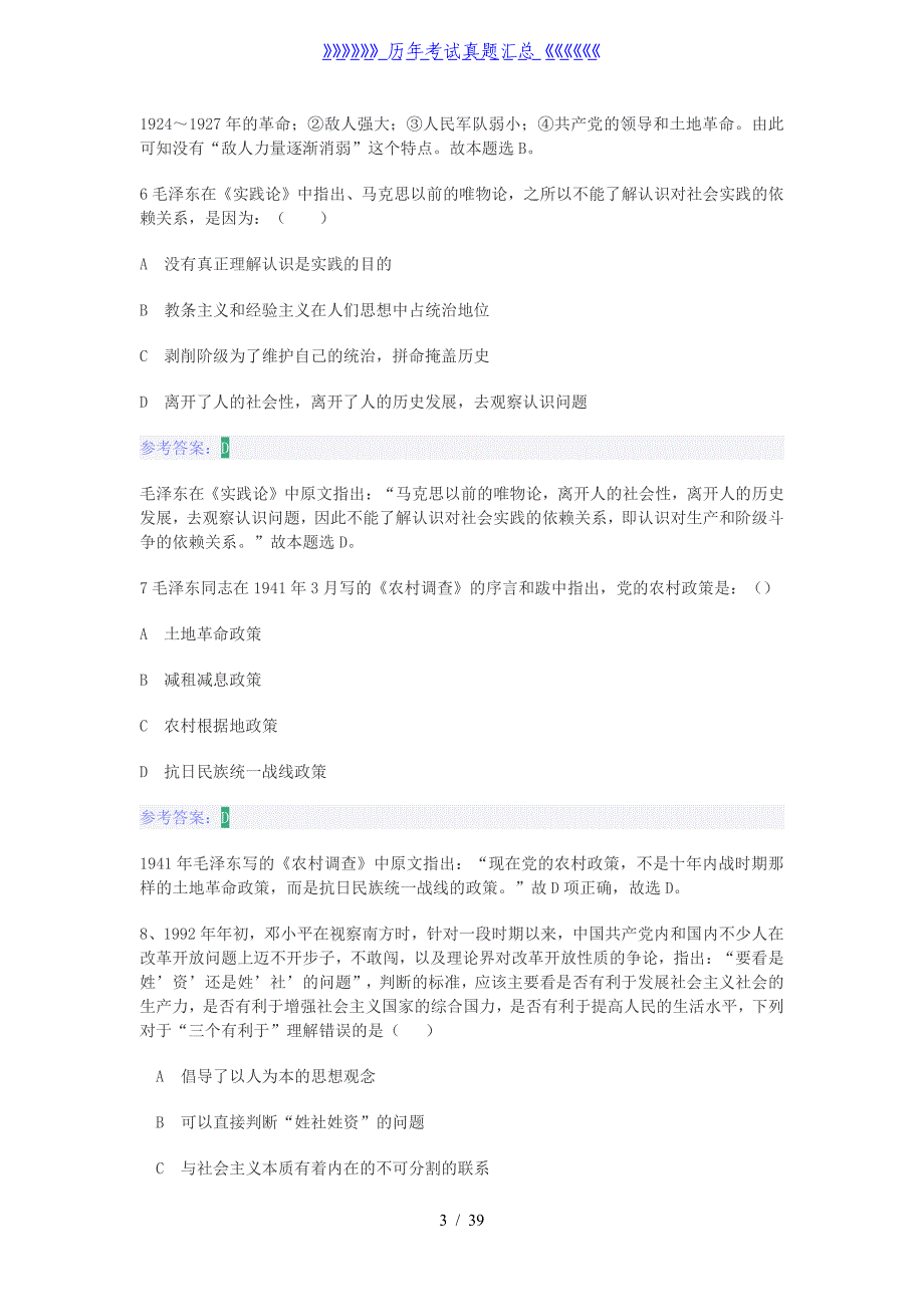 2019年山西三支一扶考试真题及答案上午卷_第3页