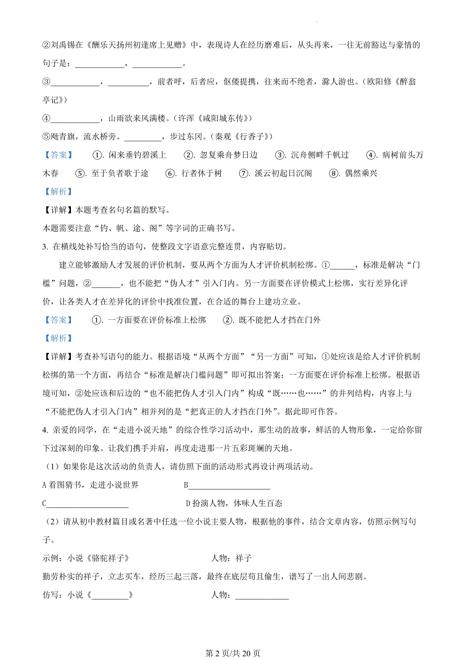 河南省洛阳市新安县2023-2024学年九年级上学期期末语文试题（解析版）_第2页