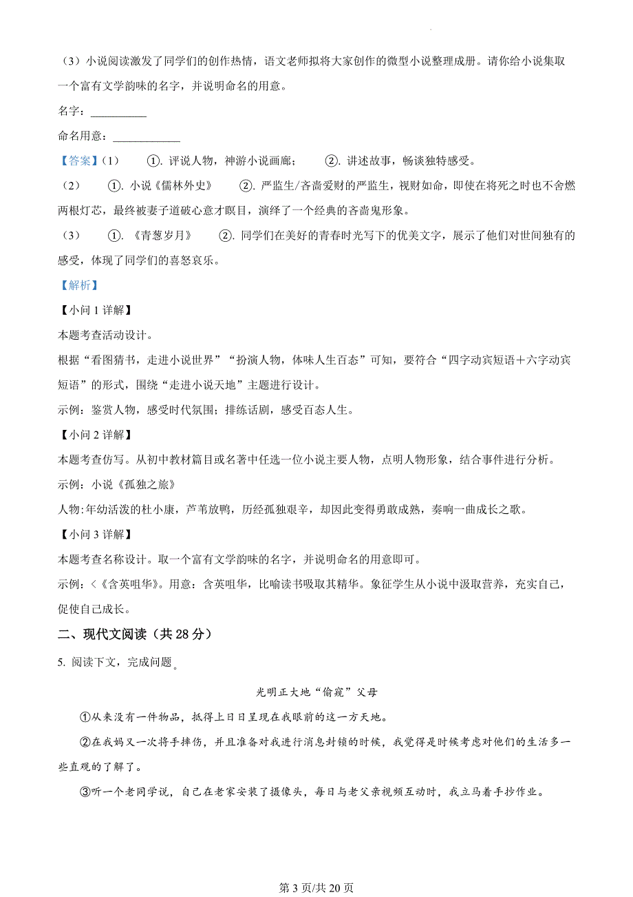 河南省洛阳市新安县2023-2024学年九年级上学期期末语文试题（解析版）_第3页