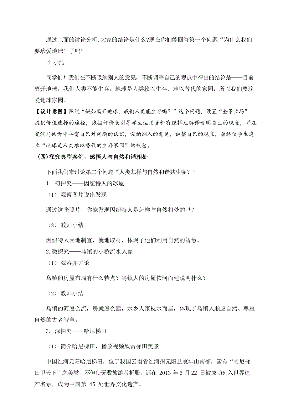 2024年小学道法教案六年级道德与法治(统编版)-地球-我们的家园第一课时-1教案_第4页