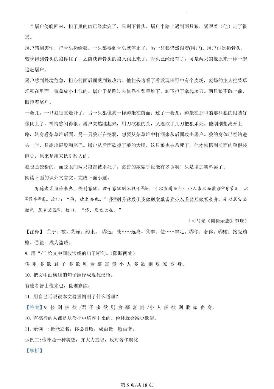 吉林省长春市九台区2023-2024学年七年级上学期期末语文试题（解析版）_第5页