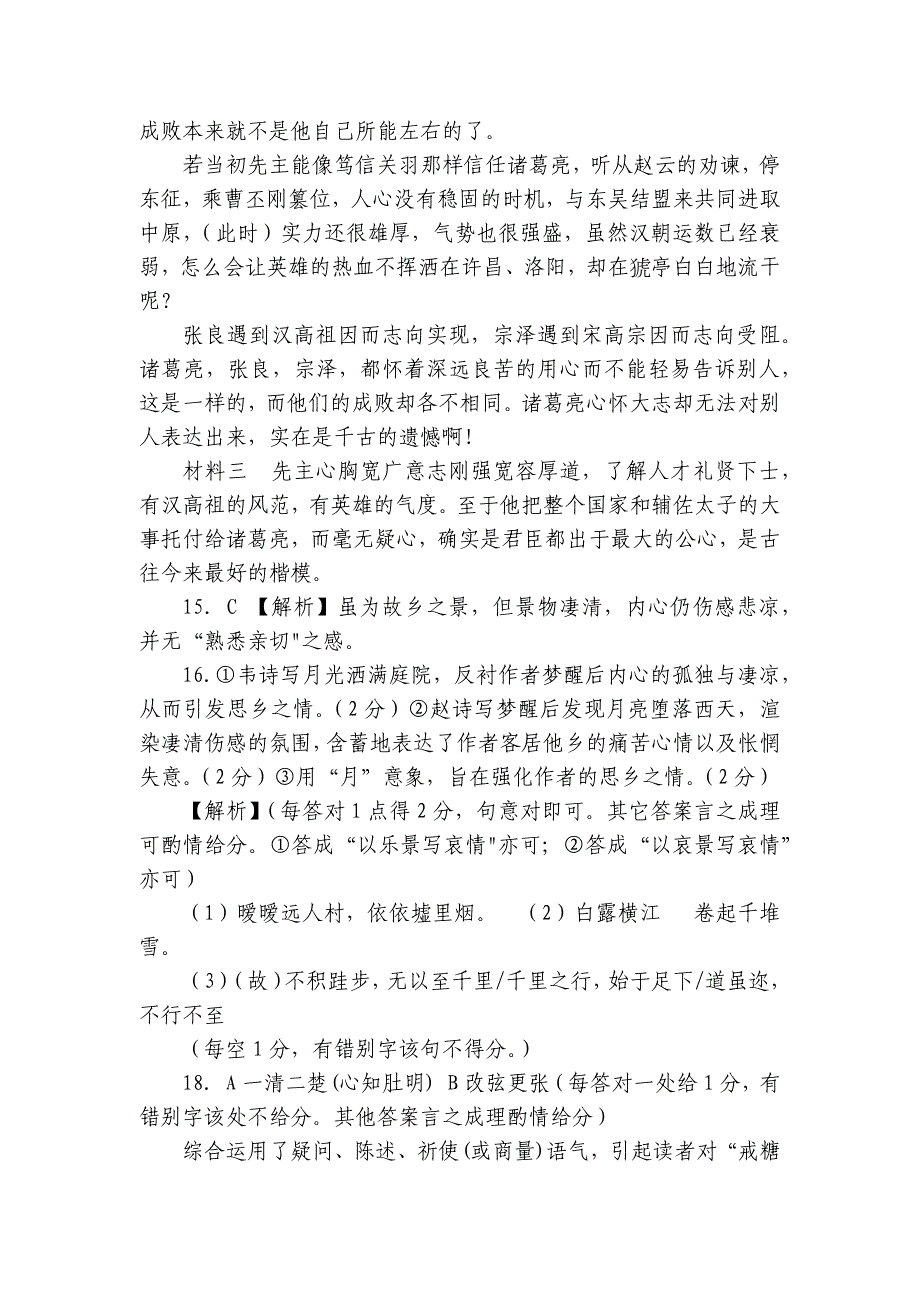 高二上学期期中考试语文试题（含解析）_2_第4页