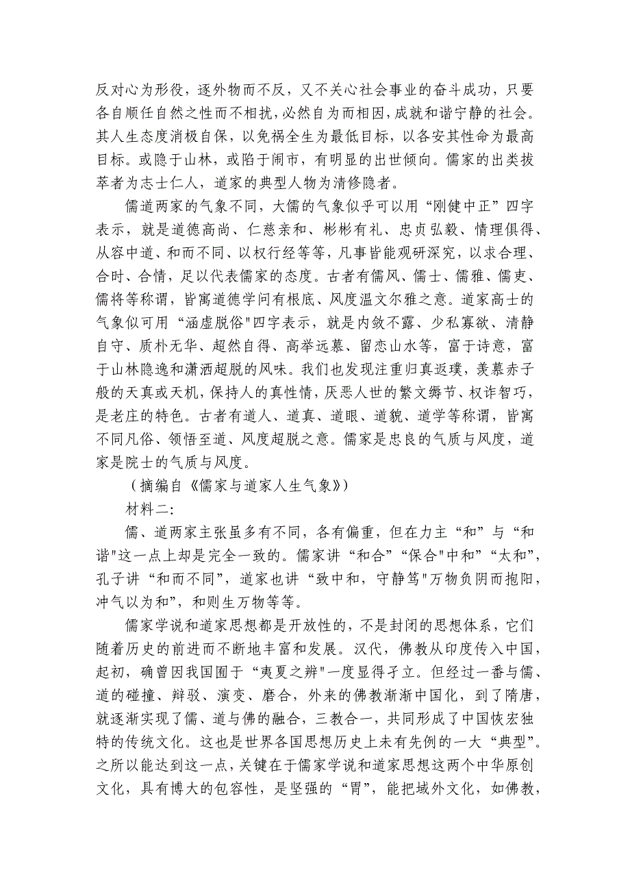 部分高中高二年级上学期第一次质量检测语文试卷（含解析）_第2页