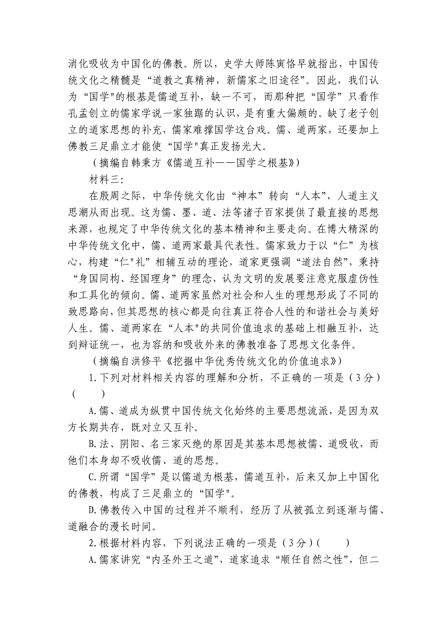 部分高中高二年级上学期第一次质量检测语文试卷（含解析）_第3页