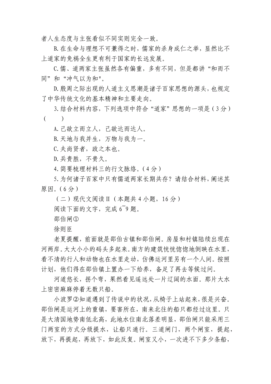 部分高中高二年级上学期第一次质量检测语文试卷（含解析）_第4页