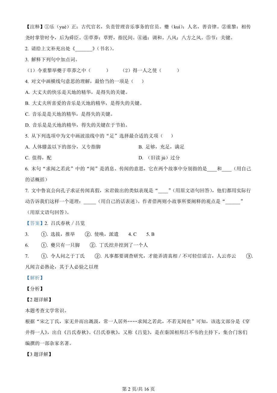 上海市嘉定区2023-2024学年九年级上学期期末（暨中考一模）语文试题（解析版）_第2页