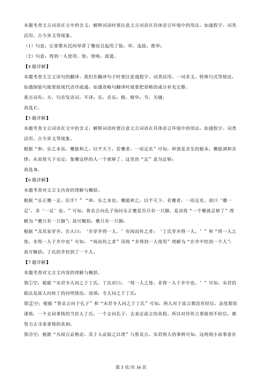 上海市嘉定区2023-2024学年九年级上学期期末（暨中考一模）语文试题（解析版）_第3页