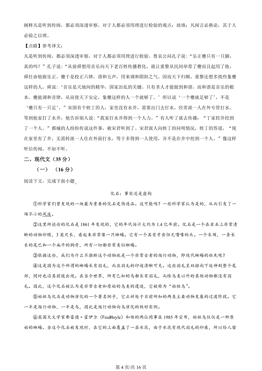 上海市嘉定区2023-2024学年九年级上学期期末（暨中考一模）语文试题（解析版）_第4页