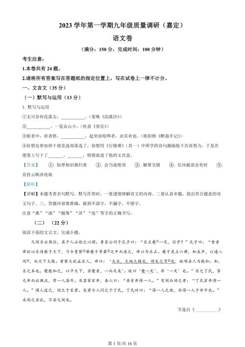 上海市嘉定区2023-2024学年九年级上学期期末（暨中考一模）语文试题（解析版）