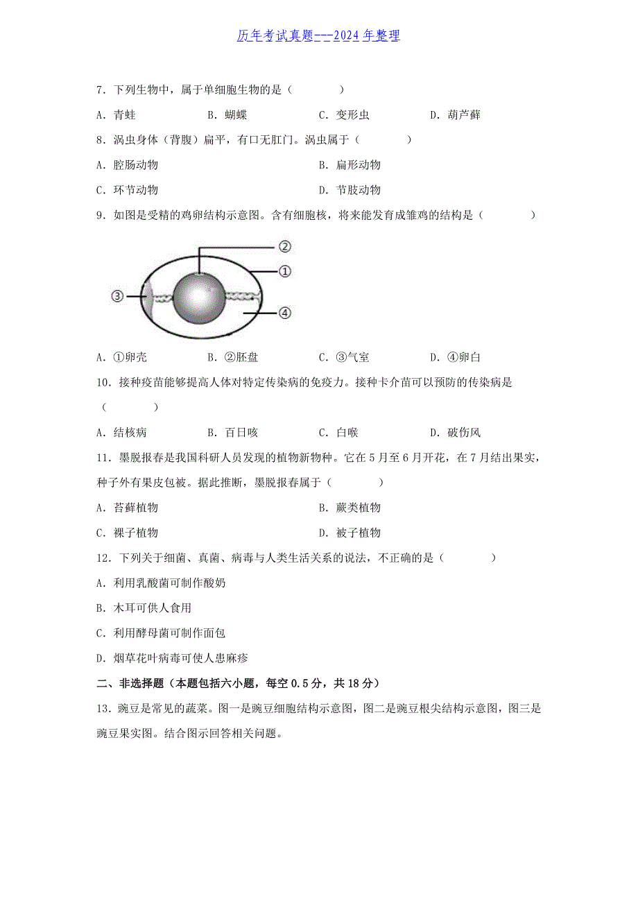 2024年辽宁抚顺中考生物试题及答案_第2页