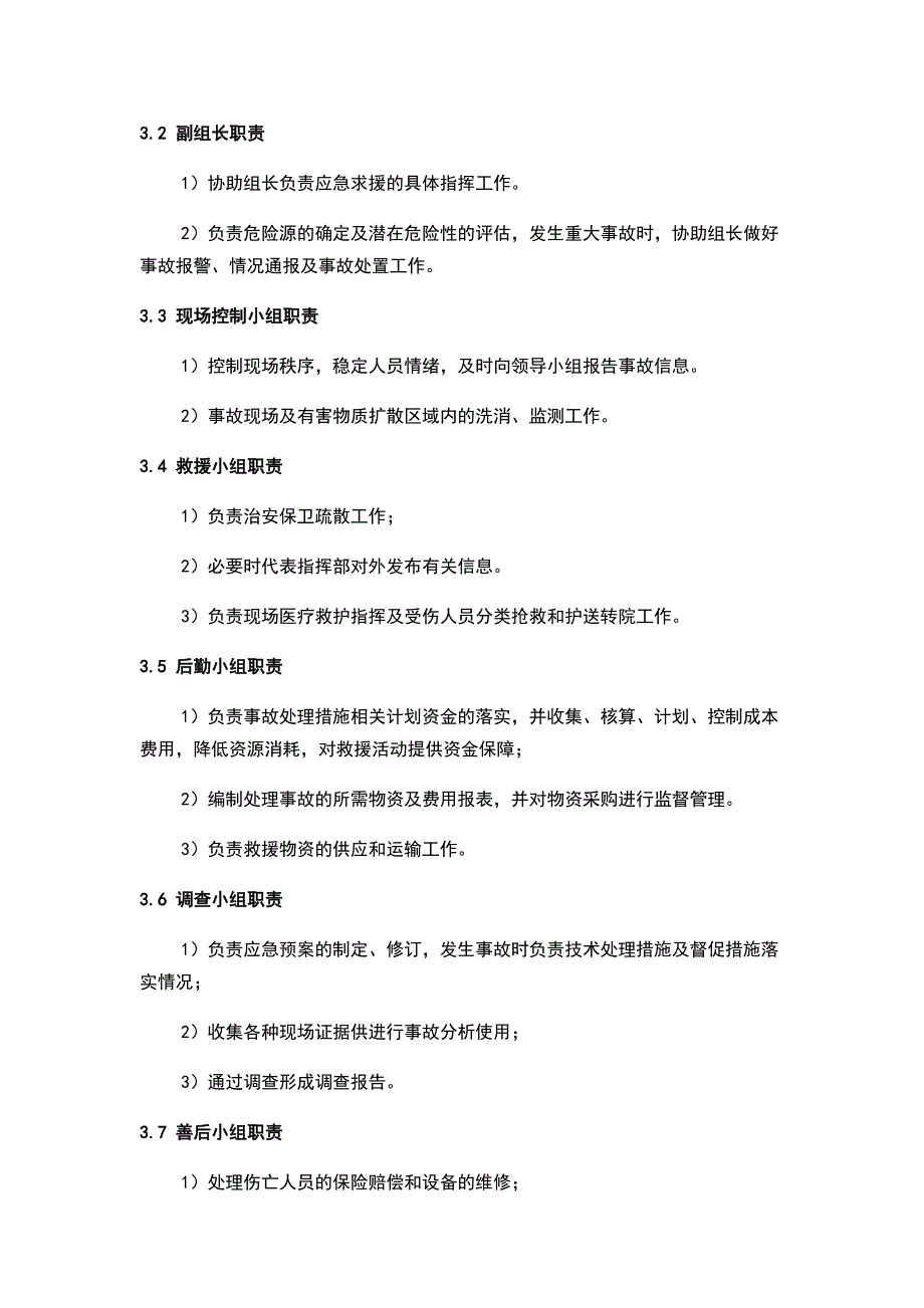 某公司食堂食物中毒安全应急预案范文_第2页