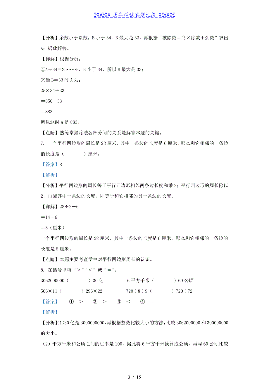 2022-2023学年云南省楚雄彝族自治州南华县四年级上学期期末数学真题及答案_第3页