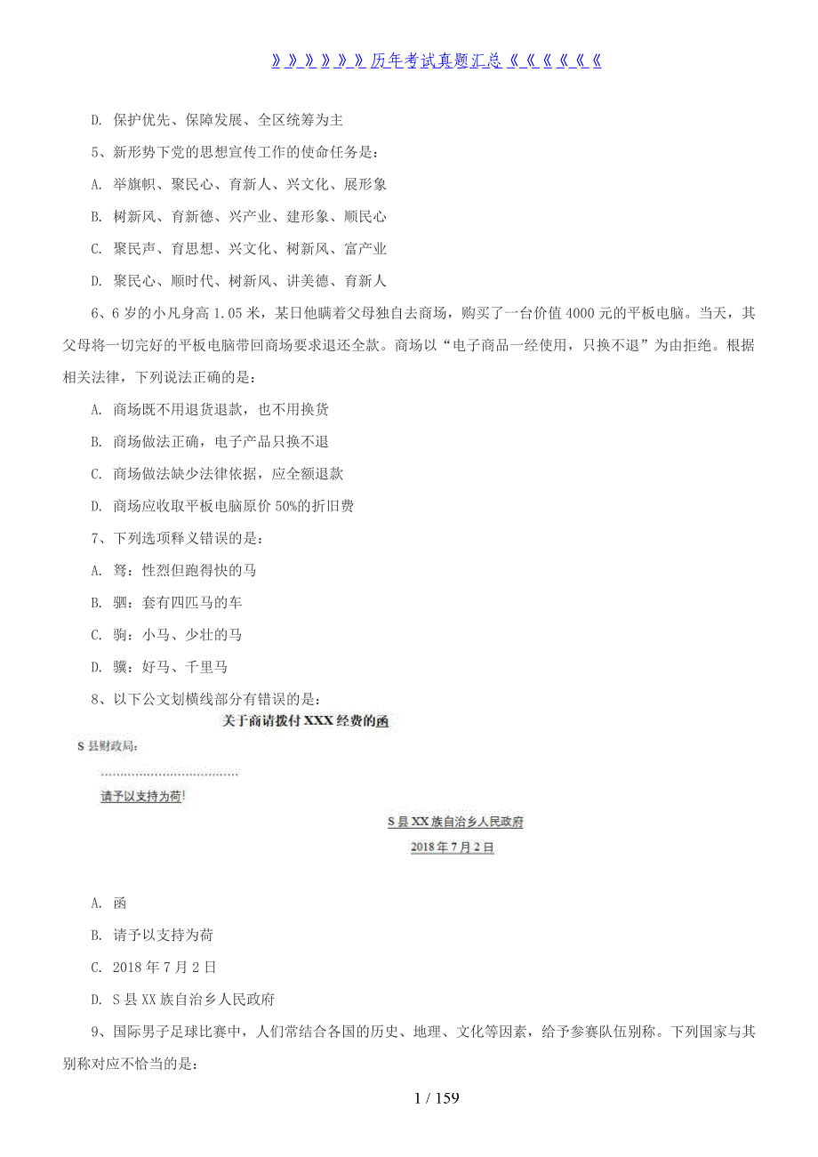 2019年贵州公务员行测考试真题及答案_第3页