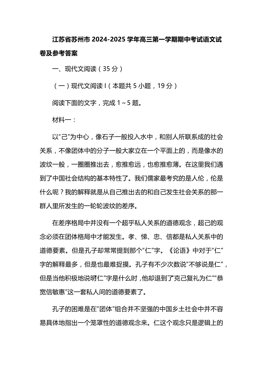 江苏省苏州市2024-2025学年高三第一学期期中考试语文试卷及参考答案_第1页