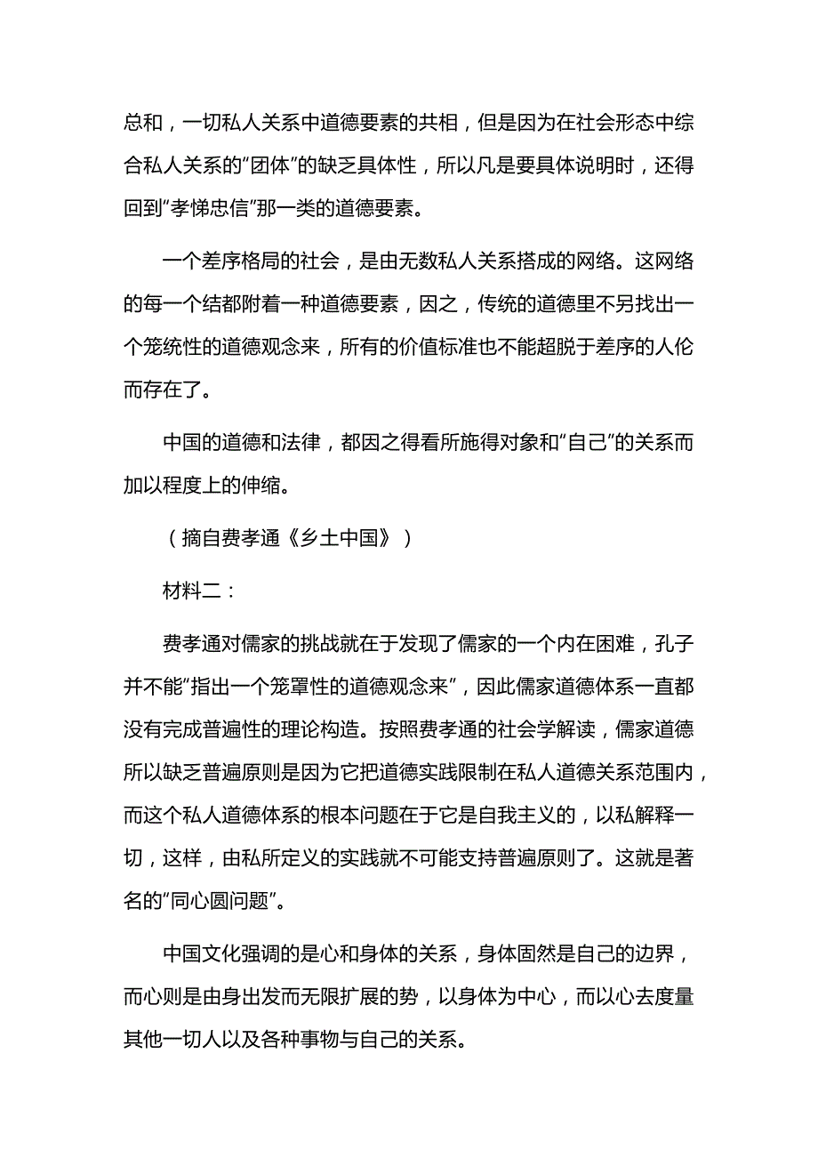 江苏省苏州市2024-2025学年高三第一学期期中考试语文试卷及参考答案_第2页