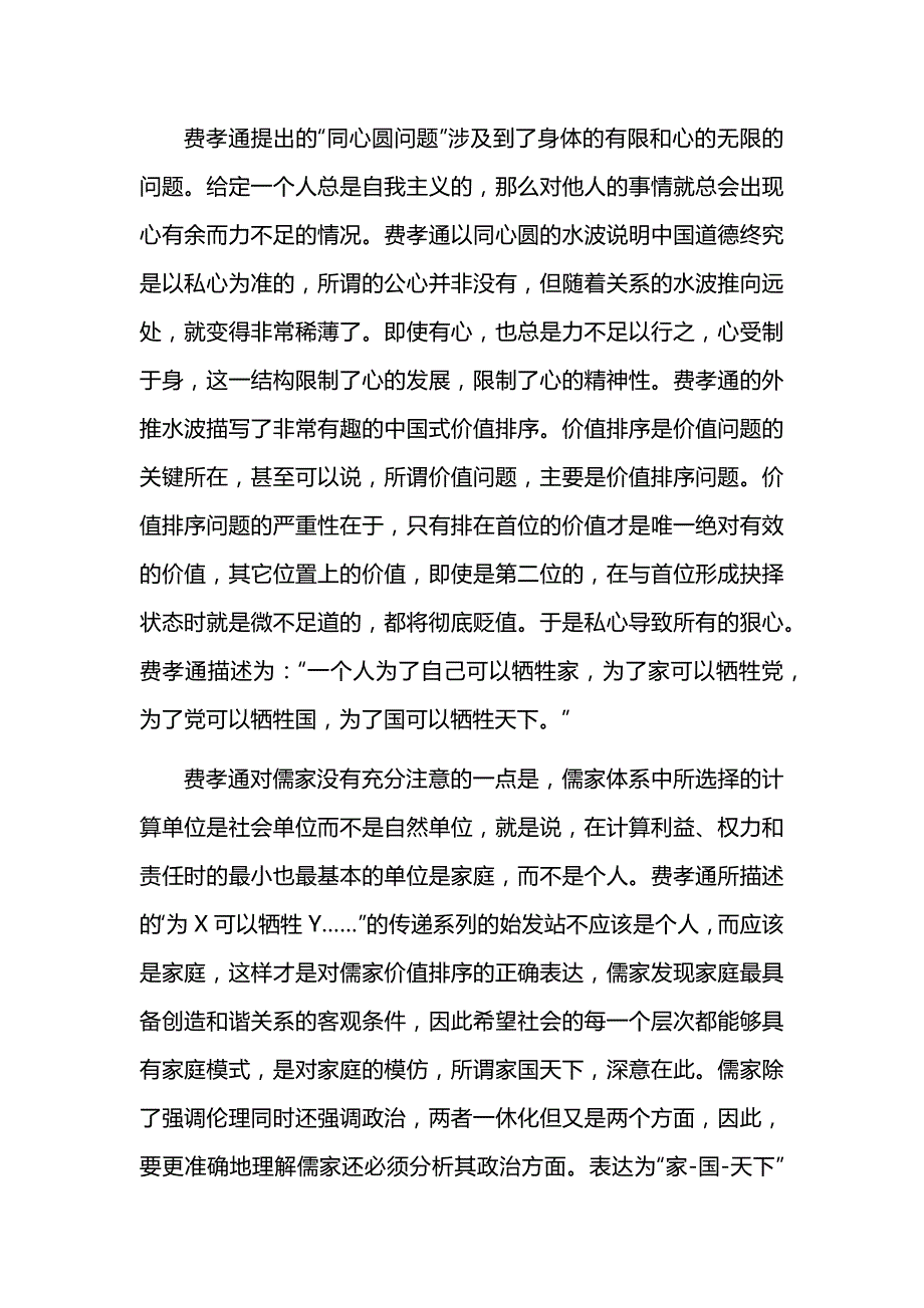 江苏省苏州市2024-2025学年高三第一学期期中考试语文试卷及参考答案_第3页