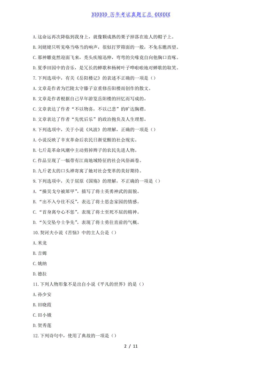 2022年吉林成人高考专升本语文真题及答案_第2页