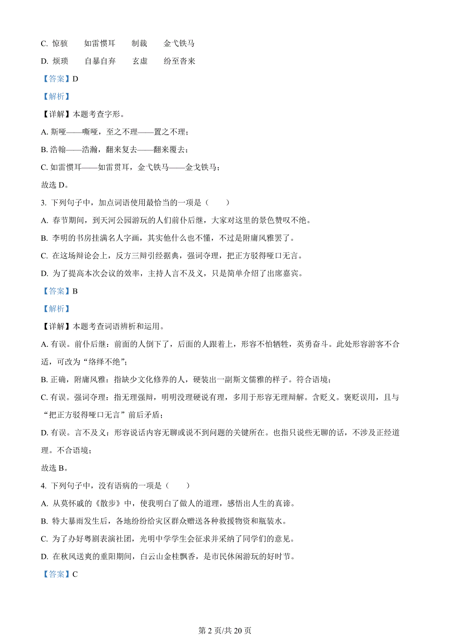 广东省广州市天河区2023-2024学年九年级上学期期末语文试题（解析版）_第2页