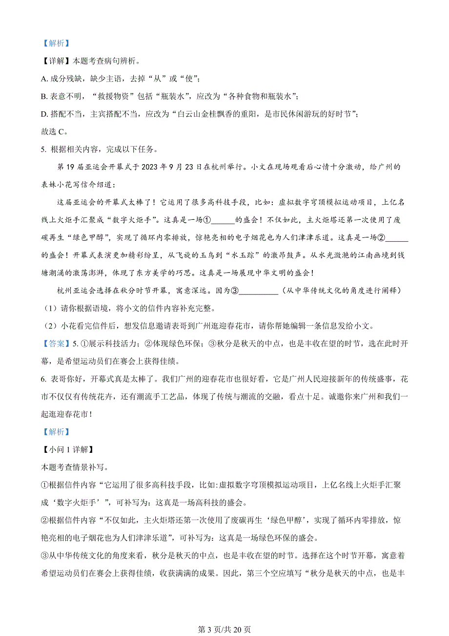 广东省广州市天河区2023-2024学年九年级上学期期末语文试题（解析版）_第3页