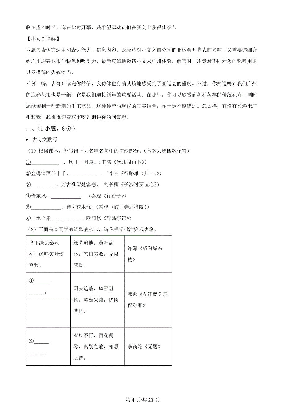 广东省广州市天河区2023-2024学年九年级上学期期末语文试题（解析版）_第4页