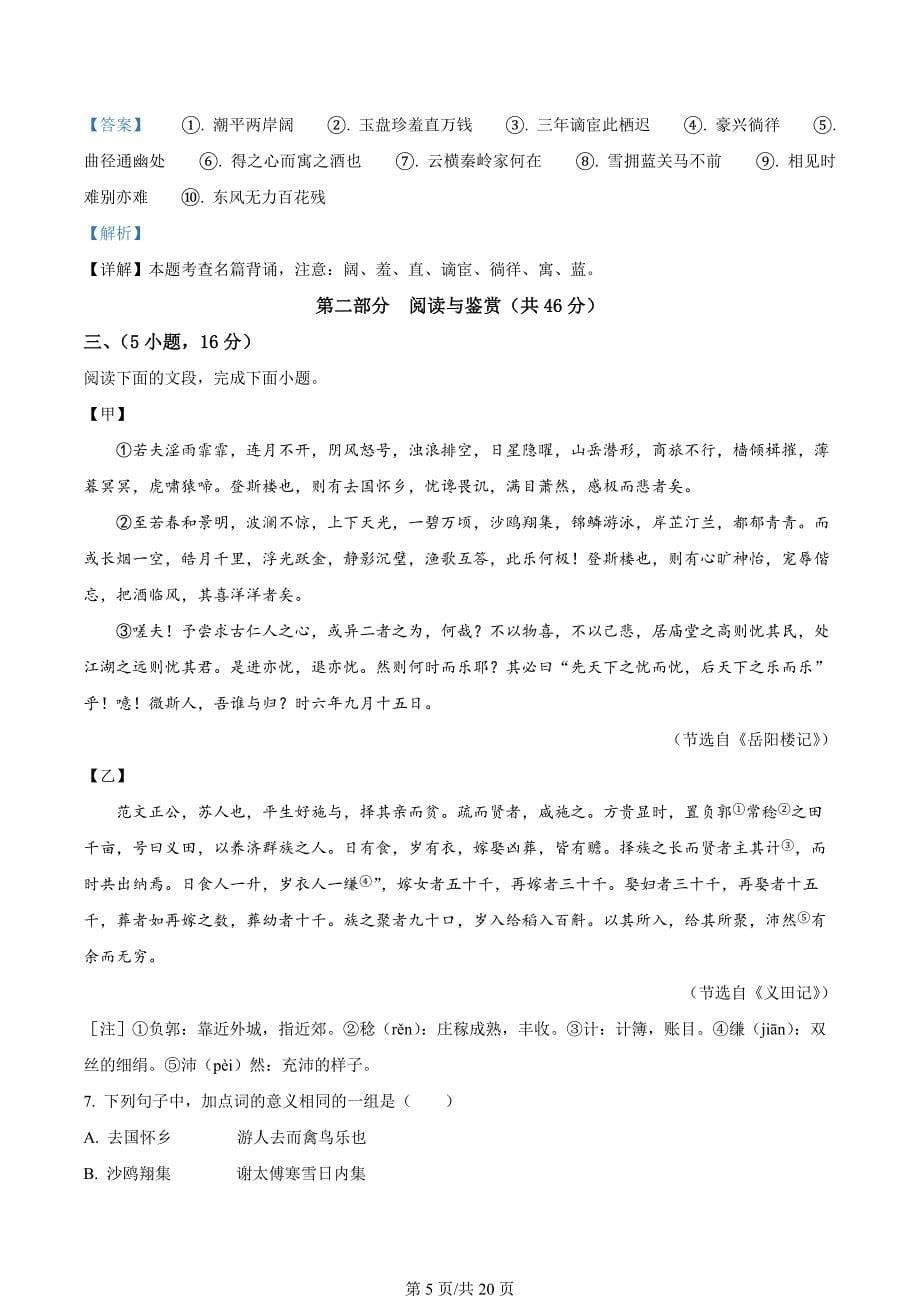 广东省广州市天河区2023-2024学年九年级上学期期末语文试题（解析版）_第5页