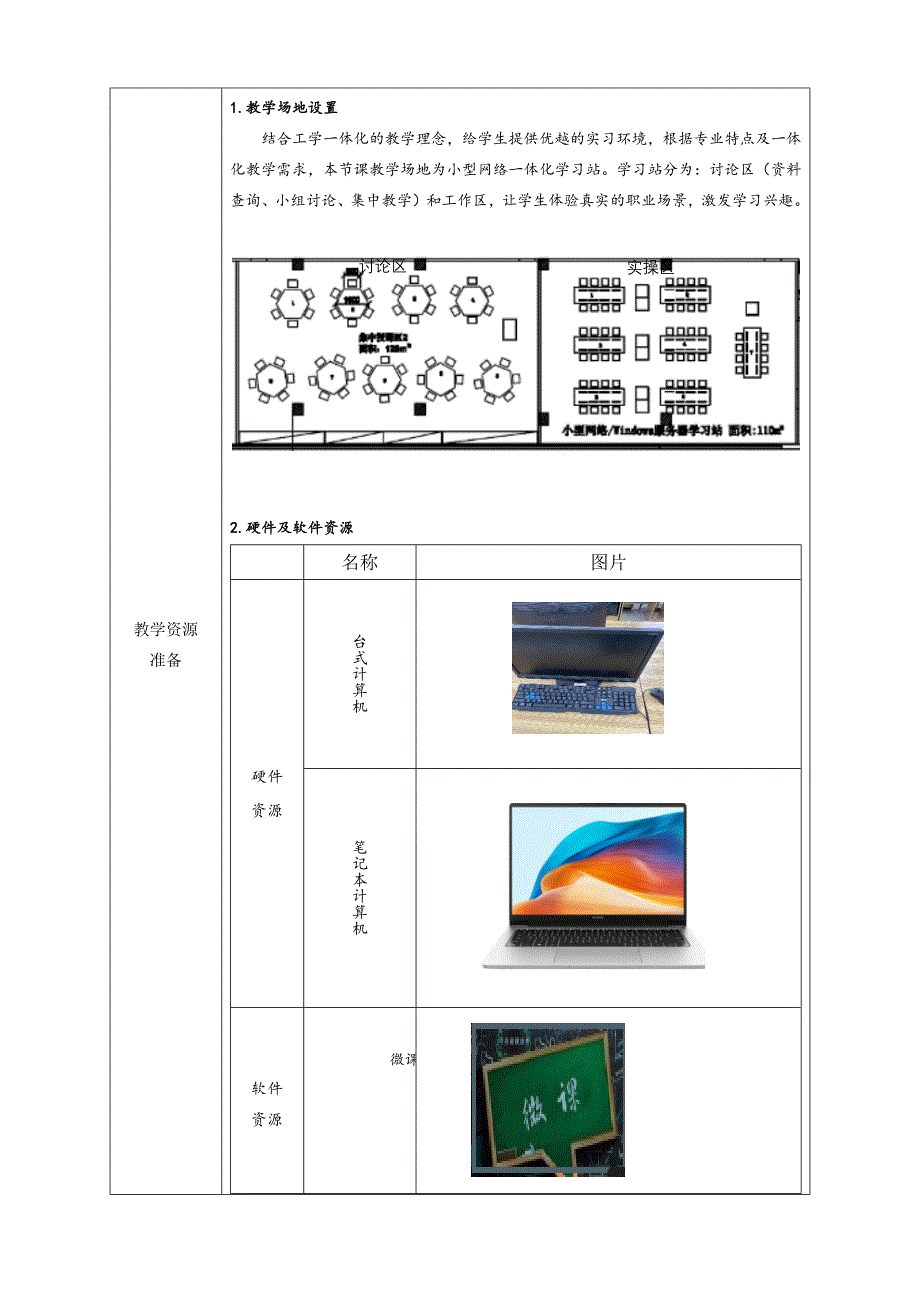 工学一体化课程《小型网络安装与调试》任务3教学单元7之教学单元活动方案_第2页