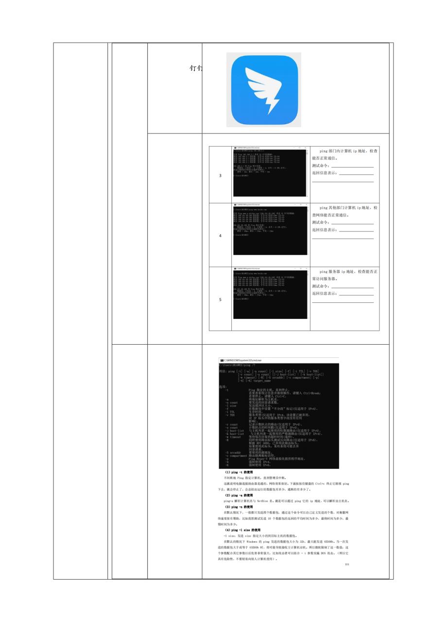 工学一体化课程《小型网络安装与调试》任务3教学单元7之教学单元活动方案_第3页