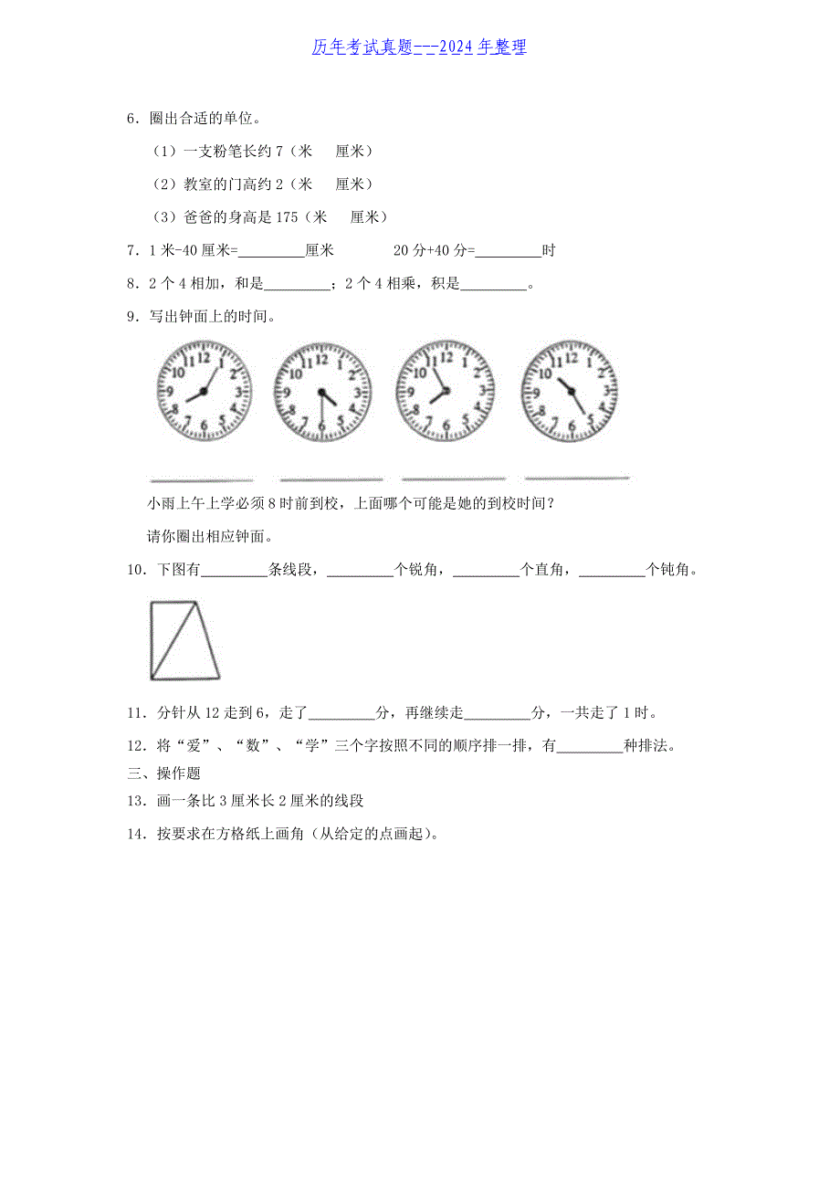 2020-2021学年广东省广州市天河区小学二年级上学期数学期末试题及答案_第2页