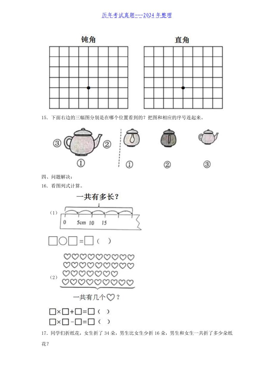 2020-2021学年广东省广州市天河区小学二年级上学期数学期末试题及答案_第3页