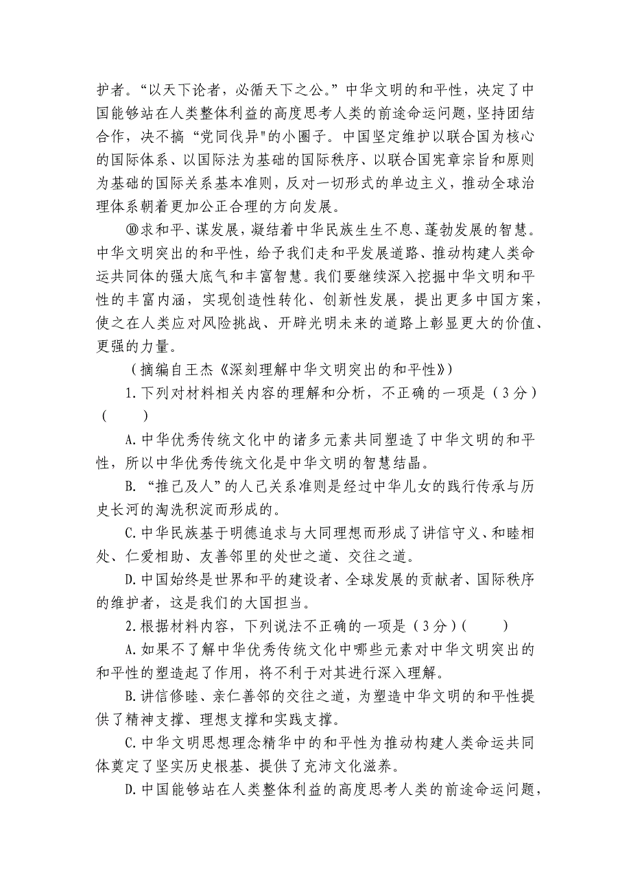 第二中学高一上学期10月阶段性测试语文试题（含答案）_第3页