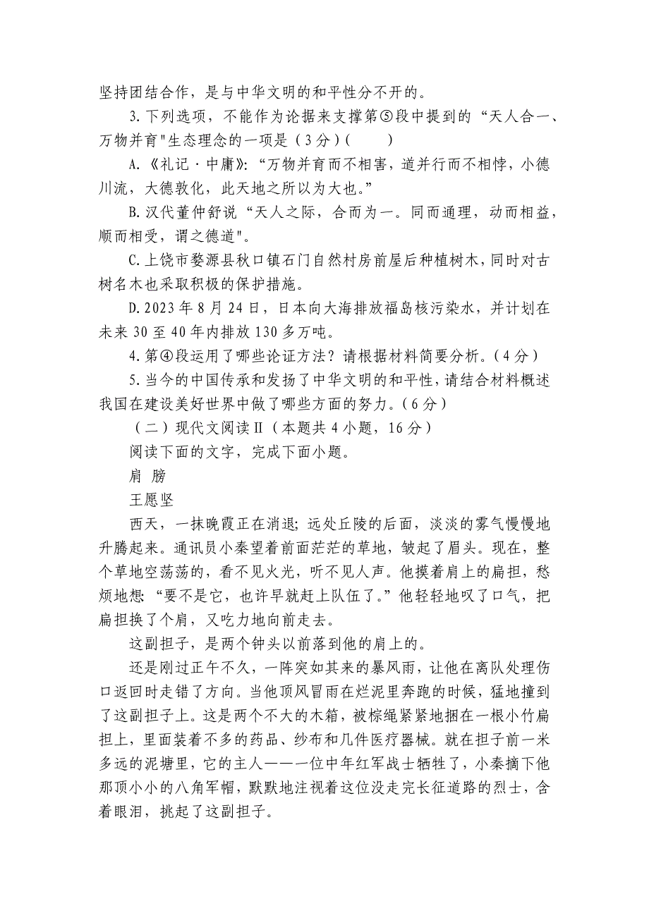 第二中学高一上学期10月阶段性测试语文试题（含答案）_第4页