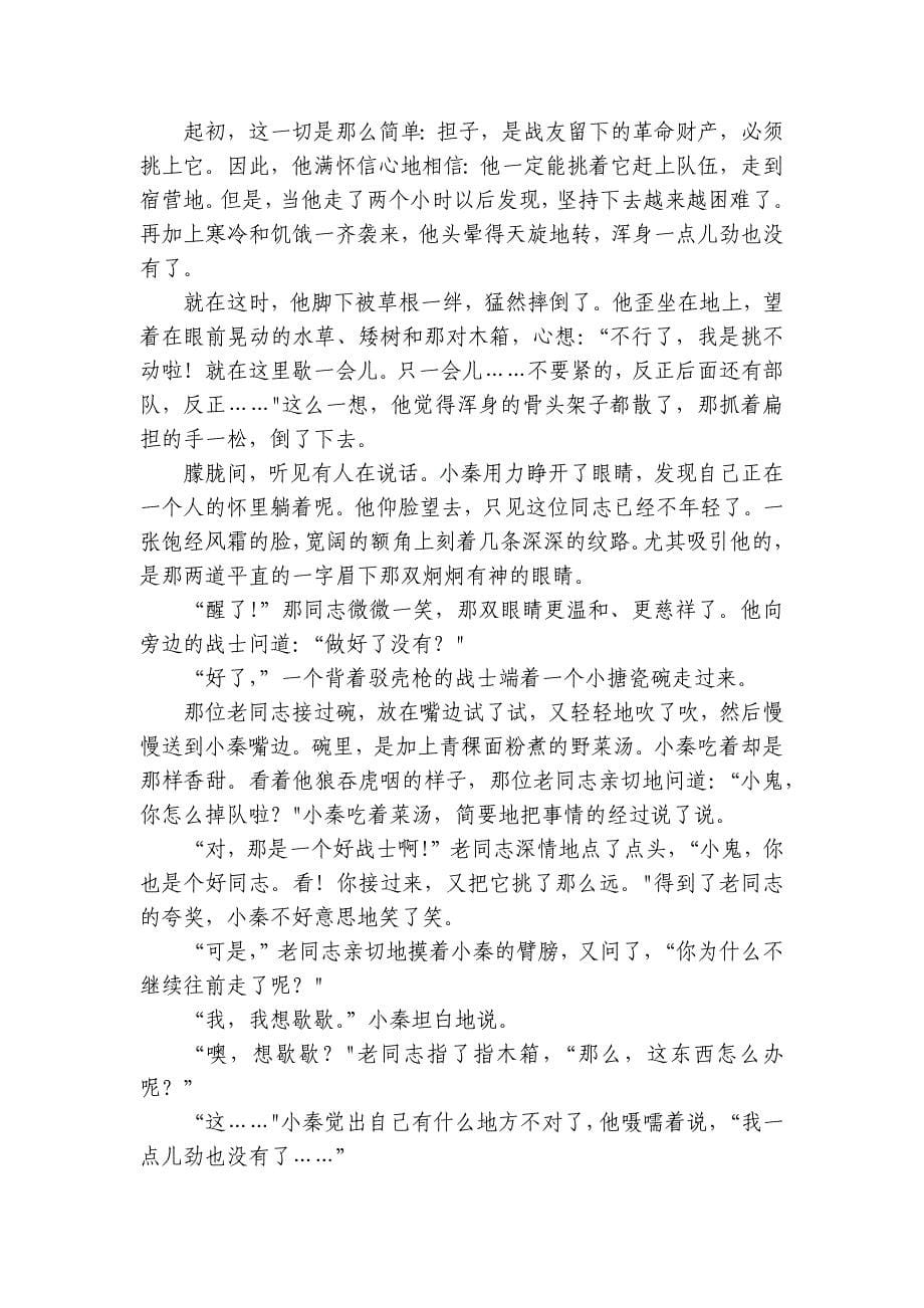 第二中学高一上学期10月阶段性测试语文试题（含答案）_第5页