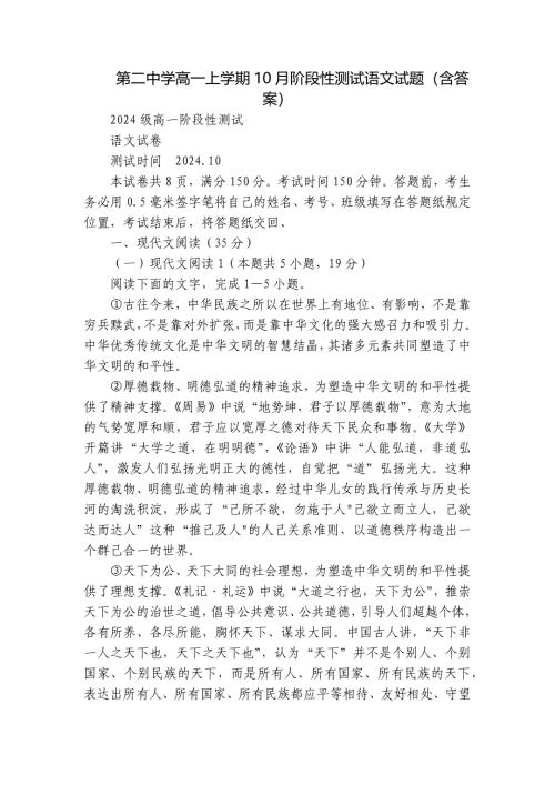 第二中学高一上学期10月阶段性测试语文试题（含答案）