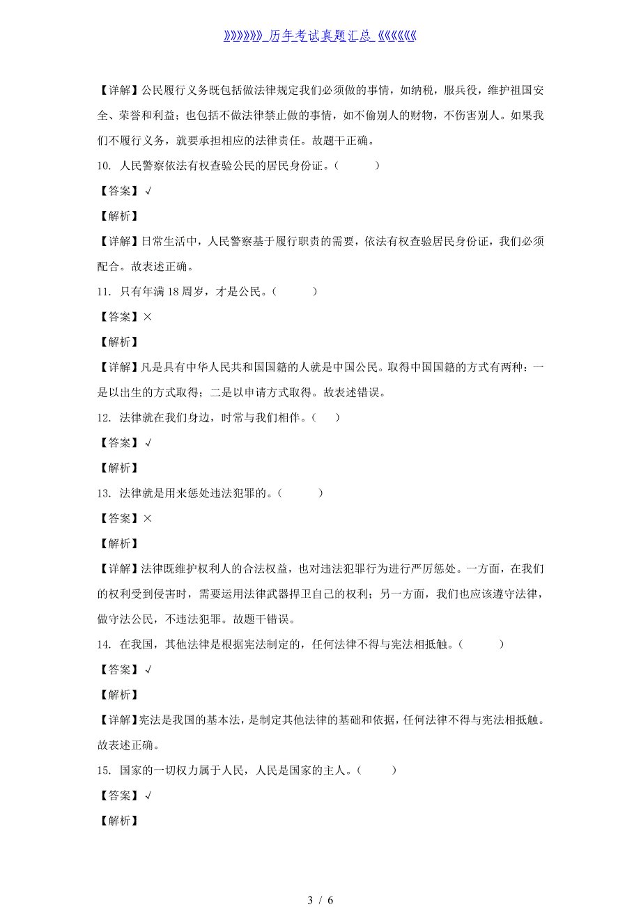 2023-2024年山东省枣庄市市中区六年级上册期中道德与法治试卷及答案(部编版)_第3页