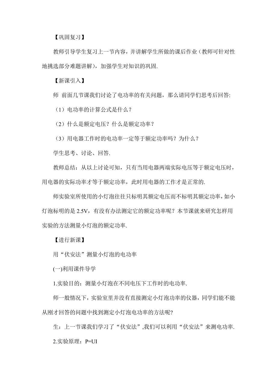 2024年秋初中物理九年级下册教学设计第3节 测量小灯泡的电功率（教案）_第2页