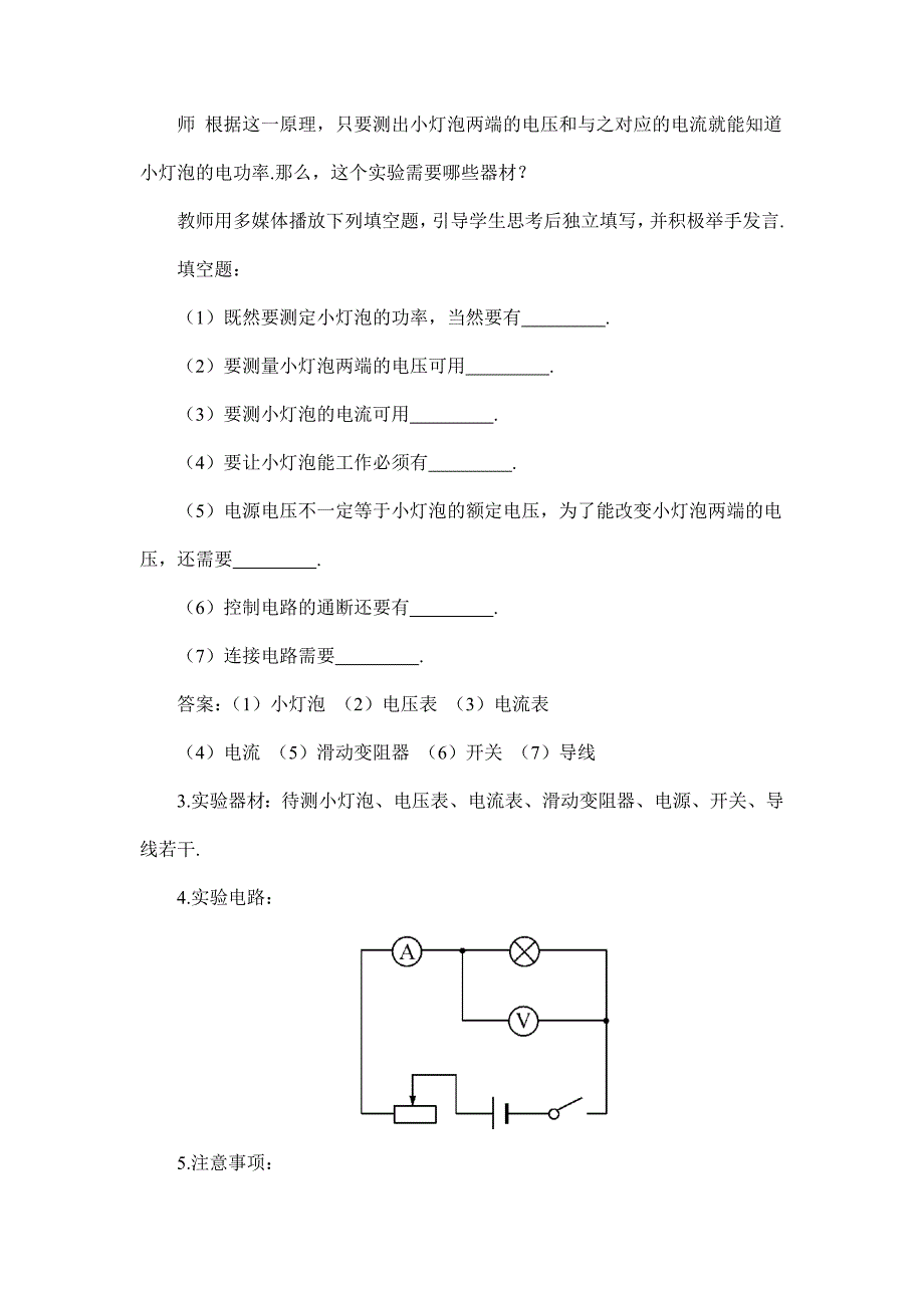 2024年秋初中物理九年级下册教学设计第3节 测量小灯泡的电功率（教案）_第3页