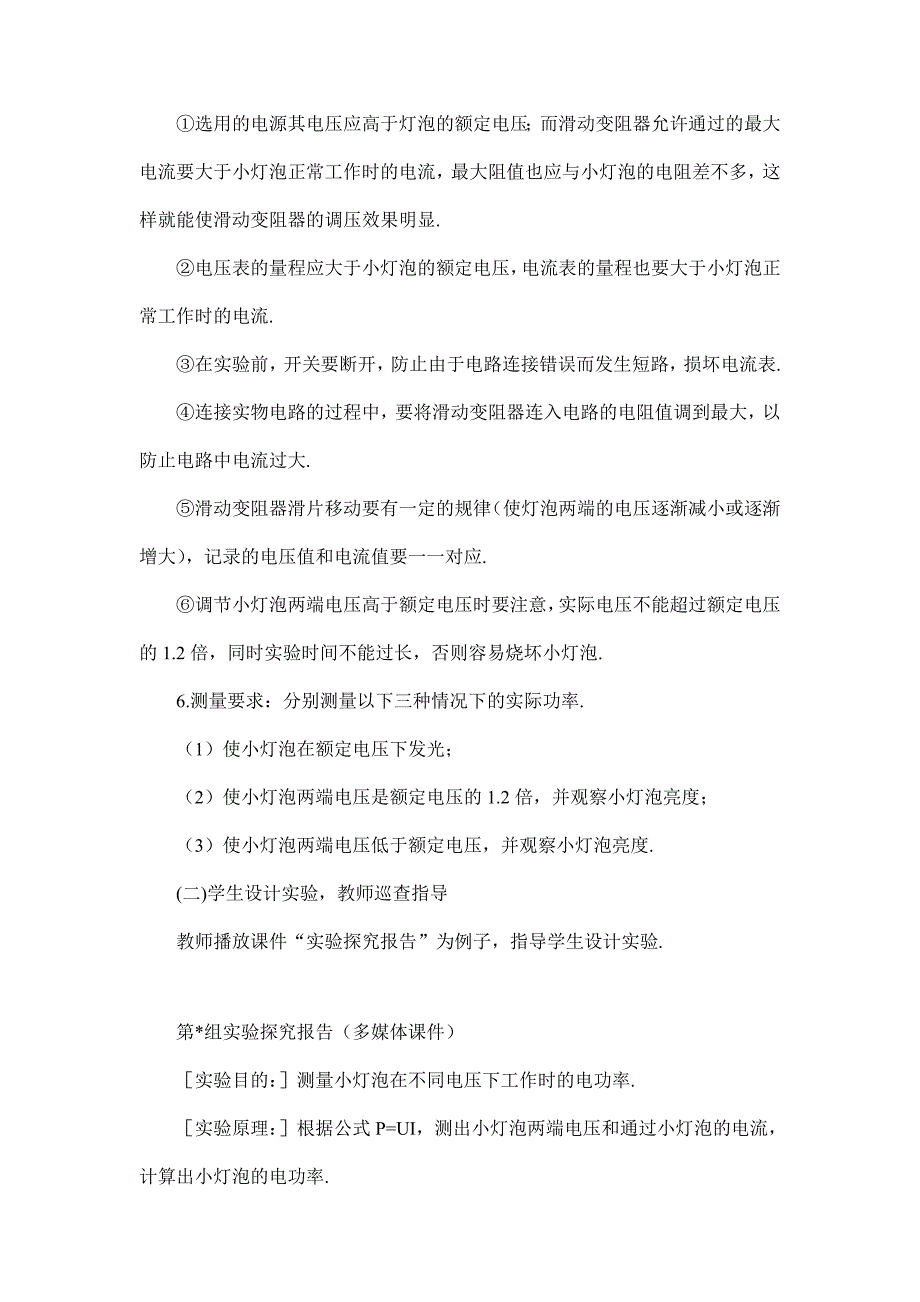 2024年秋初中物理九年级下册教学设计第3节 测量小灯泡的电功率（教案）_第4页