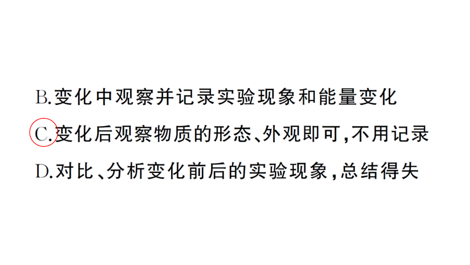 初中化学新人教版九年级上册第一单元课题2第3课时 走进科学探究作业课件（2024秋）_第3页