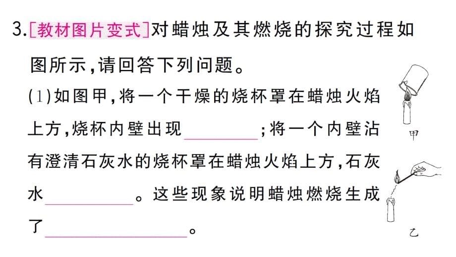 初中化学新人教版九年级上册第一单元课题2第3课时 走进科学探究作业课件（2024秋）_第5页