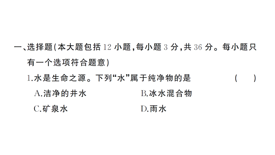 初中化学新人教版九年级上册第二单元 空气和氧气综合训练作业课件（2024秋）_第2页