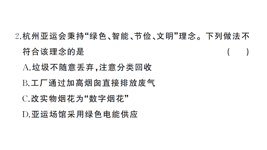 初中化学新人教版九年级上册第二单元 空气和氧气综合训练作业课件（2024秋）_第3页