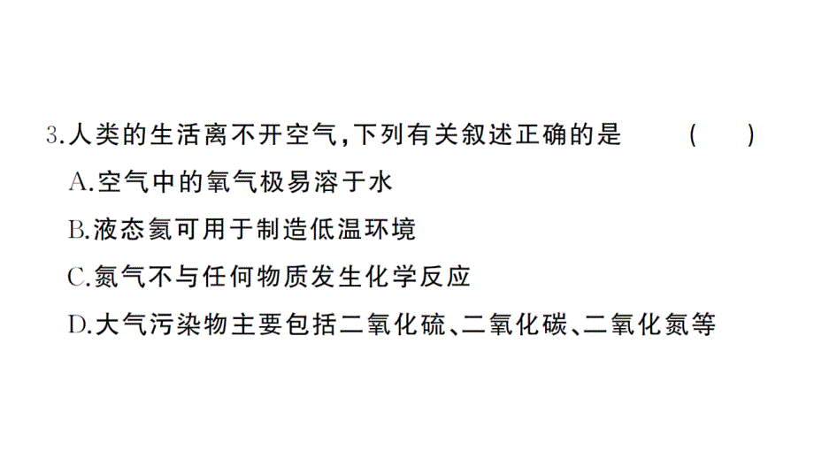 初中化学新人教版九年级上册第二单元 空气和氧气综合训练作业课件（2024秋）_第4页