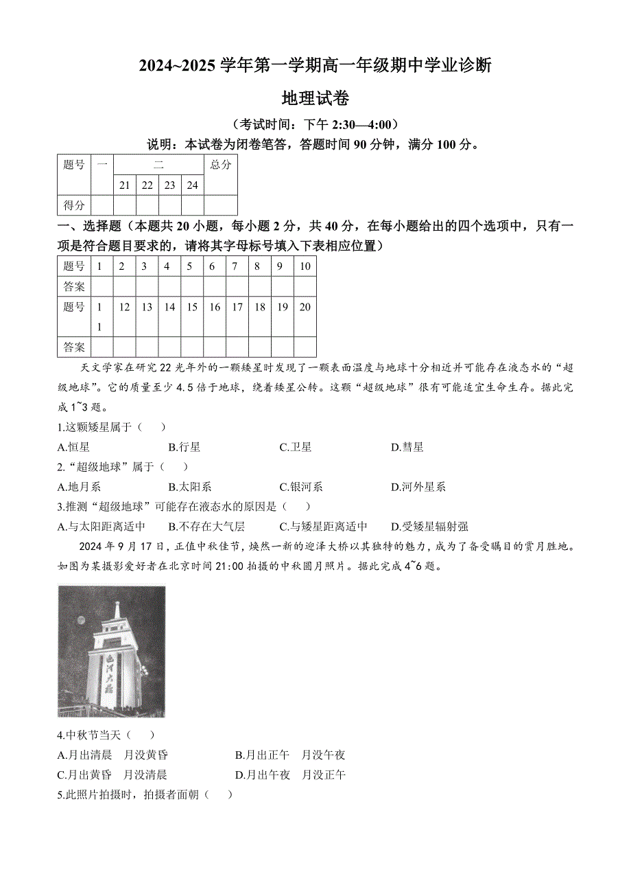 山西省太原市2024-2025学年高一上学期11月期中考试 地理 含答案_第1页