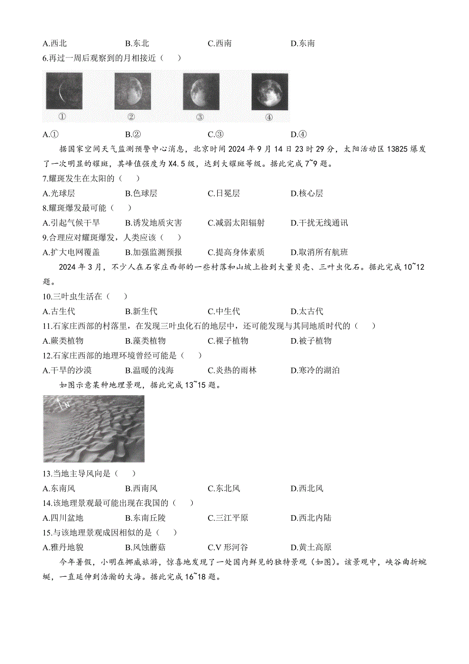 山西省太原市2024-2025学年高一上学期11月期中考试 地理 含答案_第2页